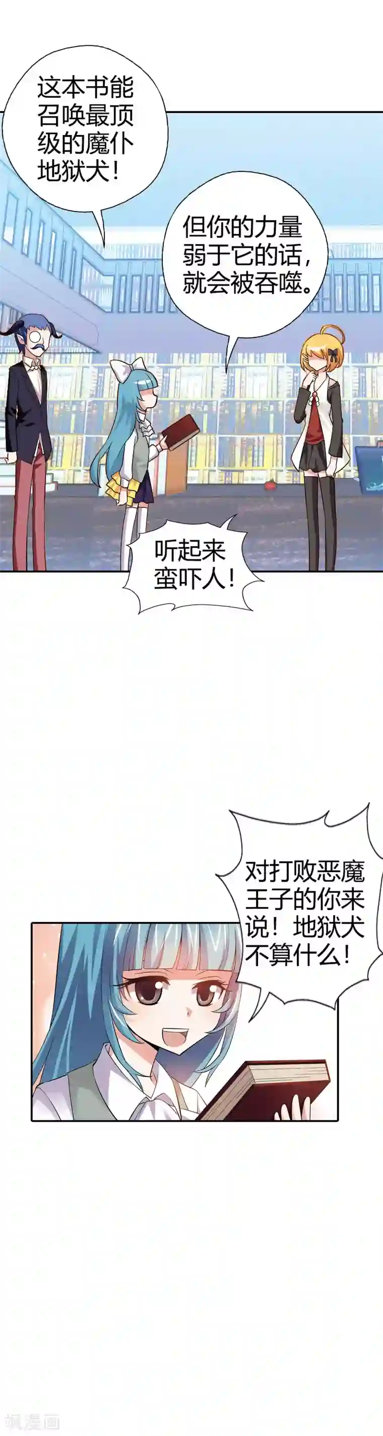 恶魔准则第25话 算你识相