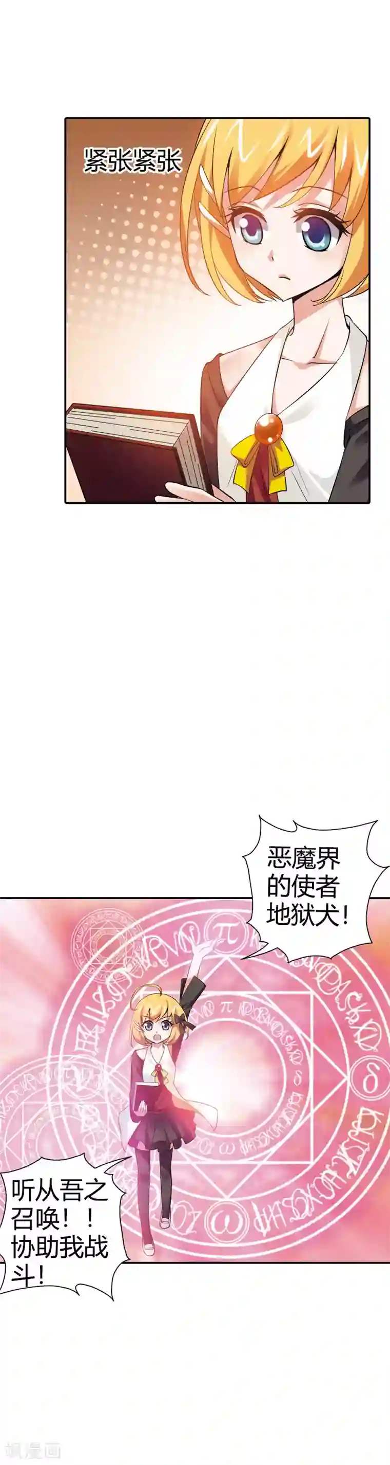 恶魔准则第25话 算你识相