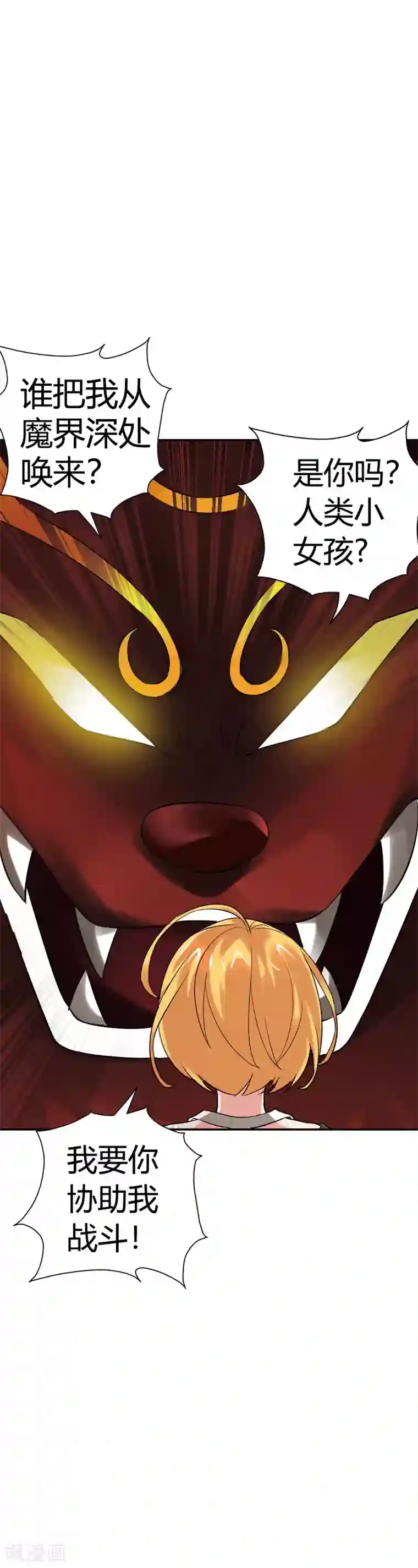 恶魔准则第25话 算你识相