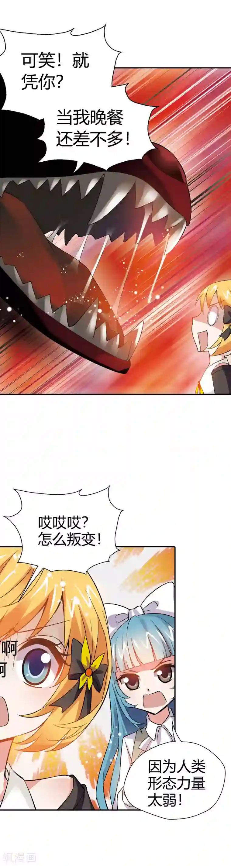 恶魔准则第25话 算你识相