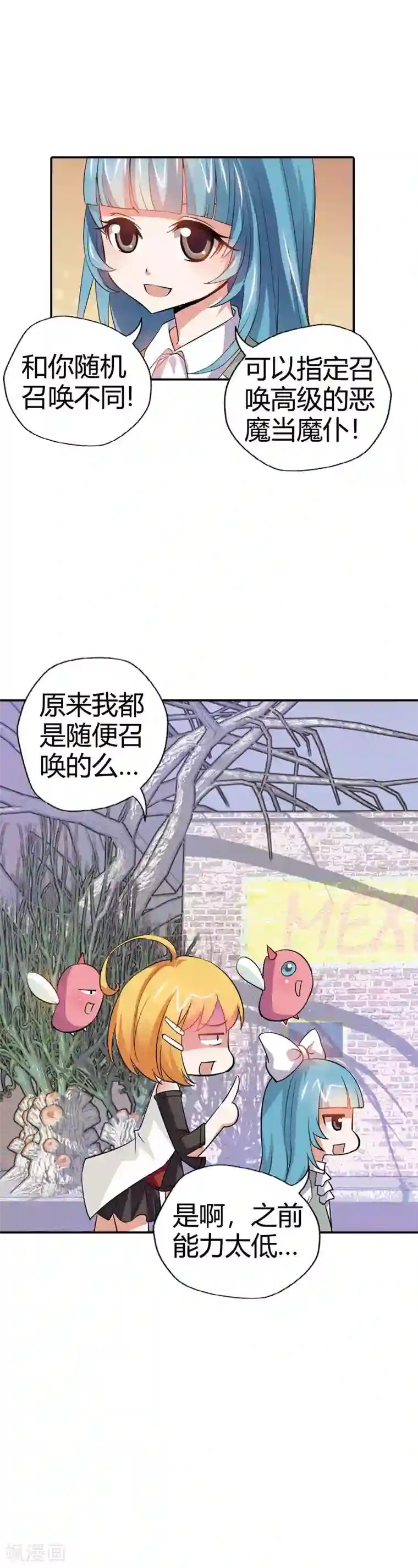 恶魔准则第25话 算你识相