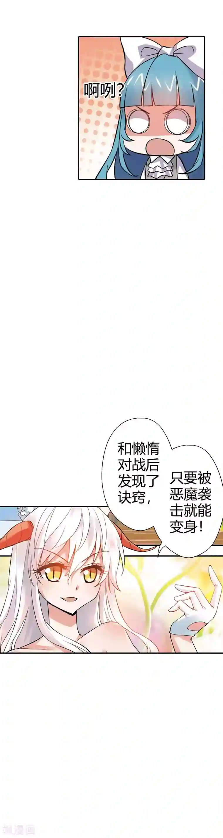 恶魔准则第25话 算你识相