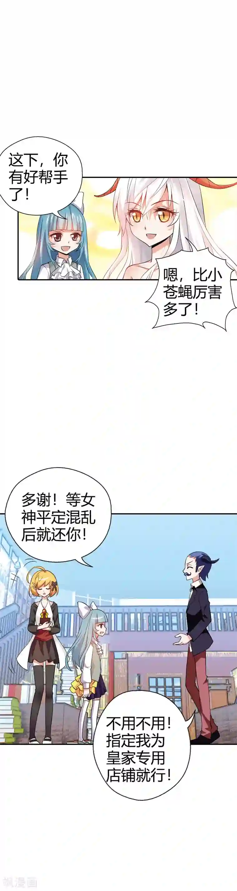 恶魔准则第25话 算你识相