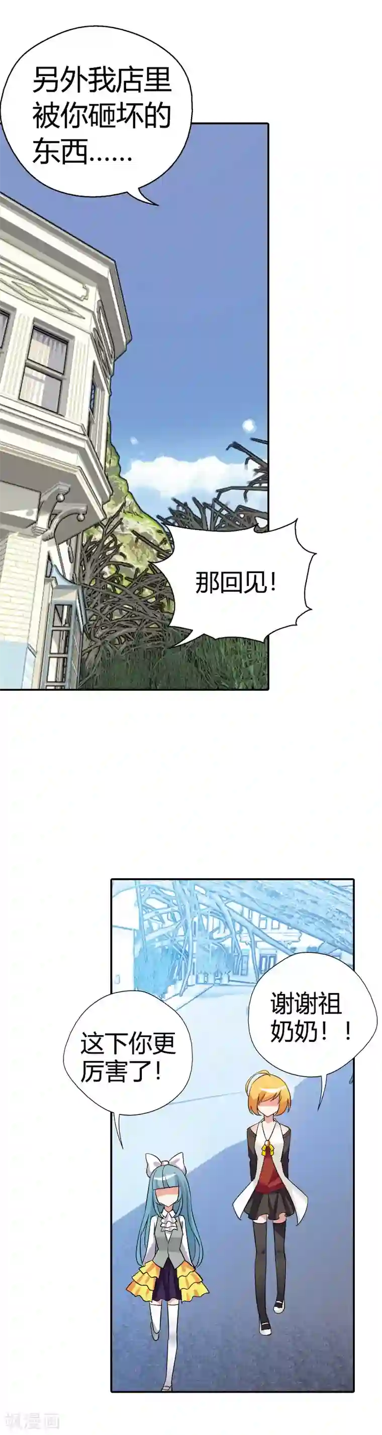 恶魔准则第25话 算你识相