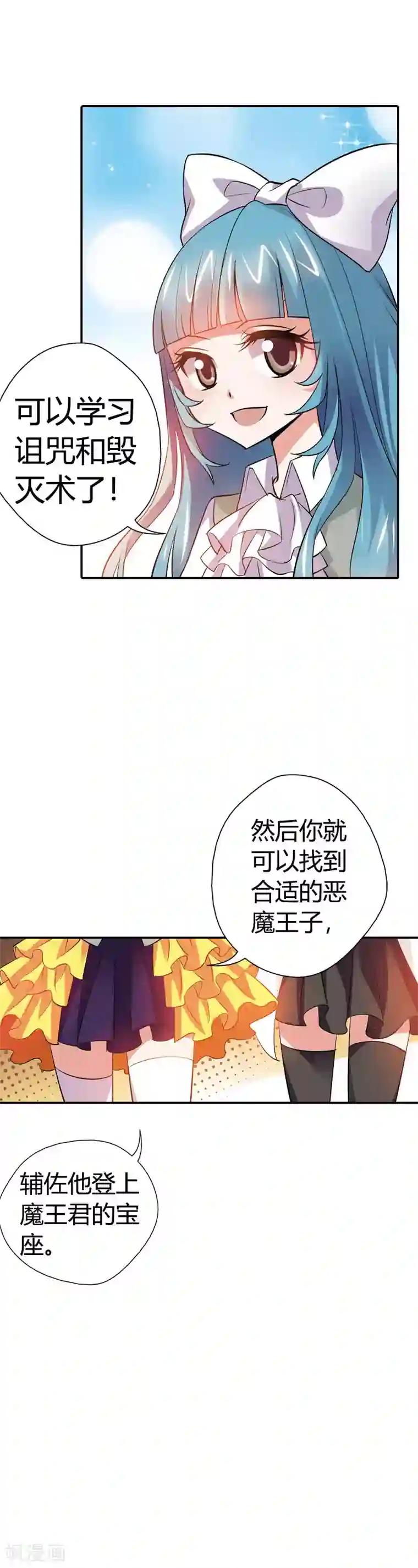 恶魔准则第25话 算你识相