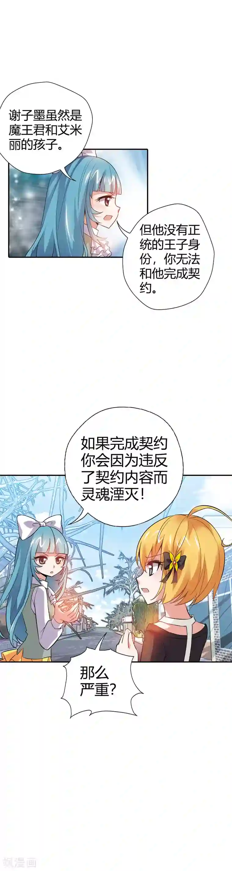 恶魔准则第25话 算你识相