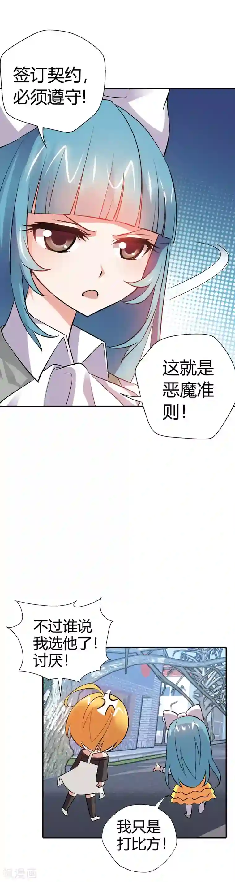 恶魔准则第25话 算你识相