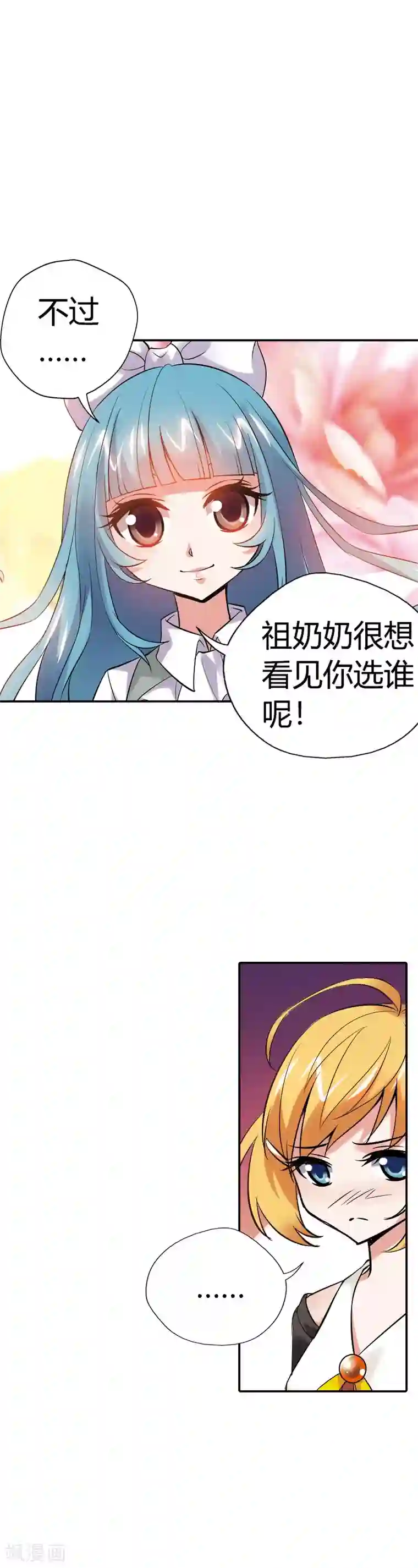 恶魔准则第25话 算你识相