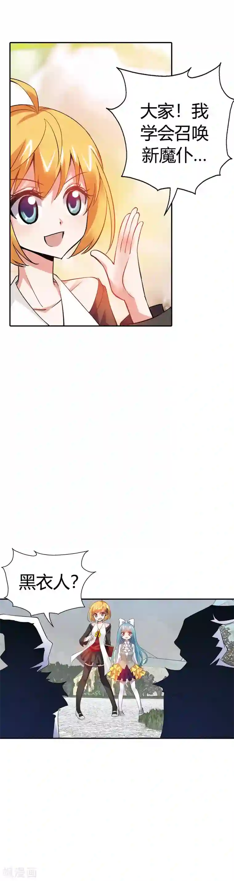 恶魔准则第25话 算你识相