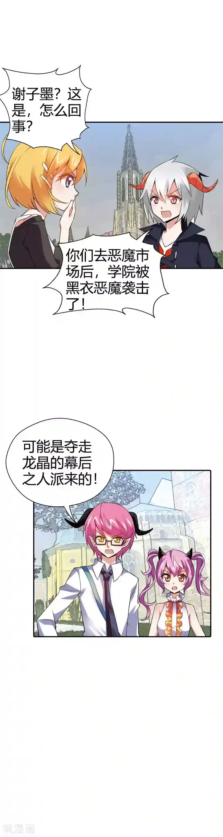 恶魔准则第25话 算你识相