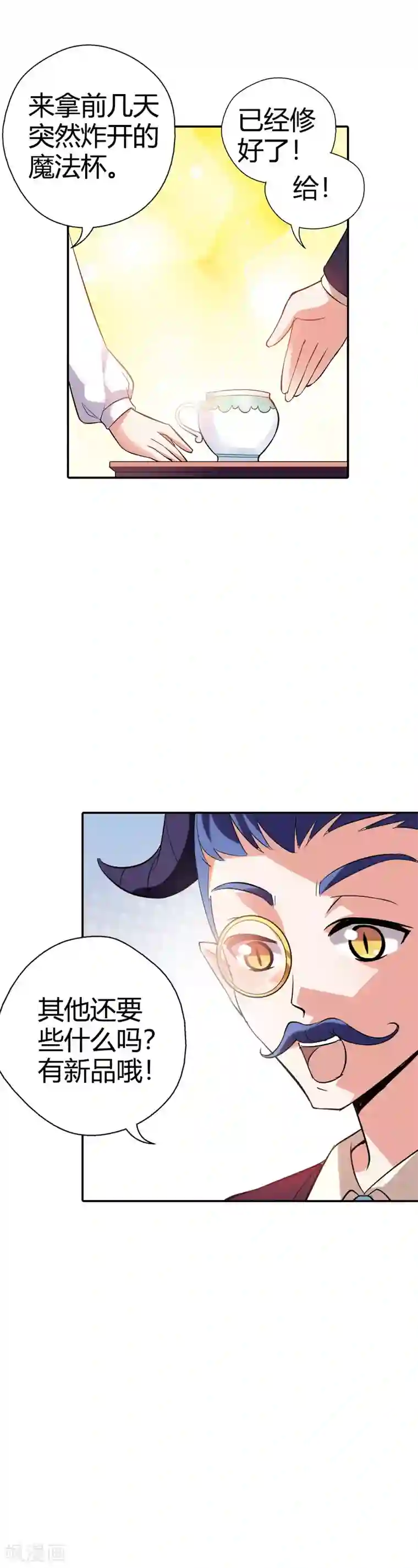 恶魔准则第25话 算你识相