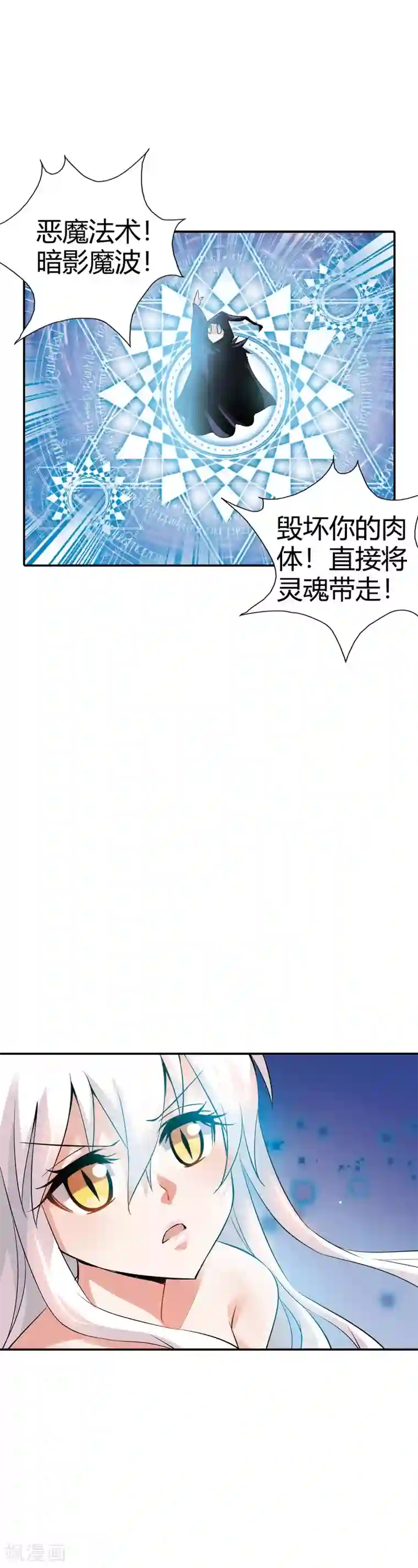 恶魔准则第25话 算你识相