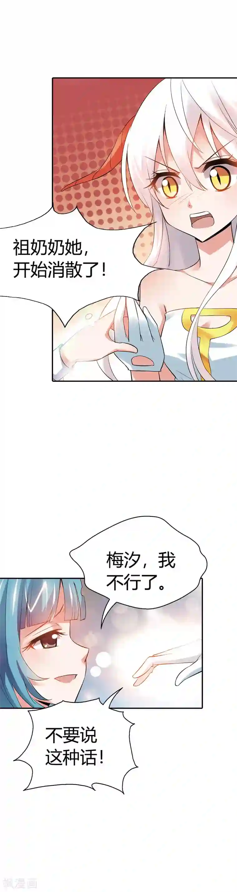 恶魔准则第25话 算你识相