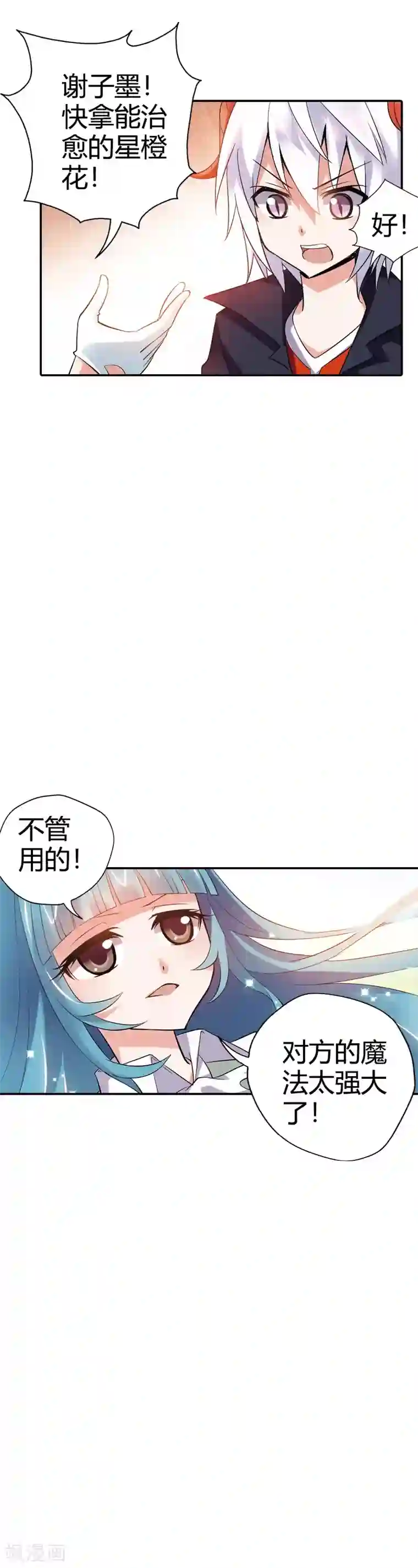 恶魔准则第25话 算你识相