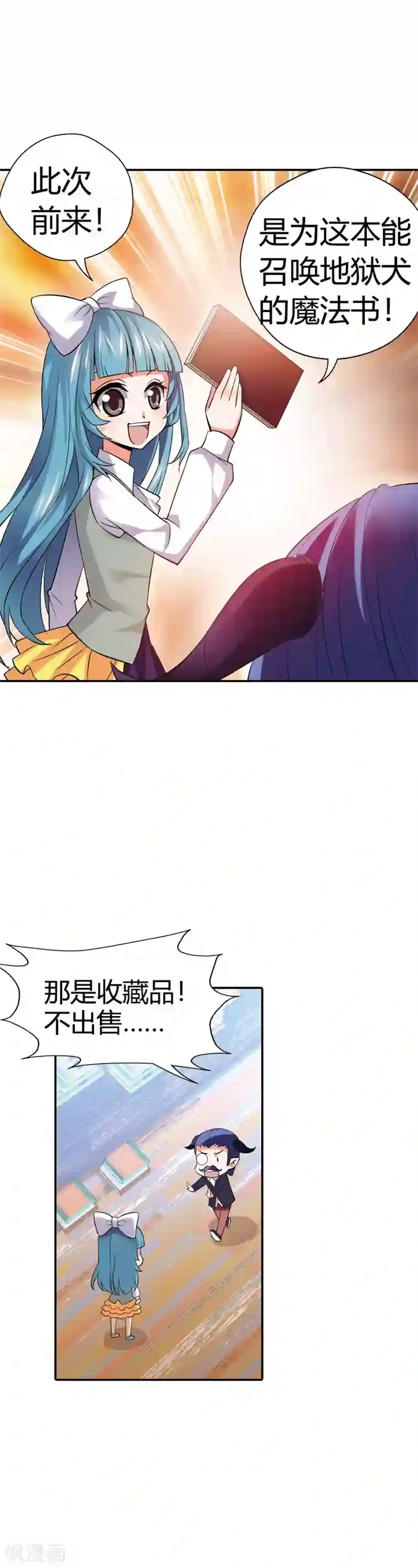 恶魔准则第25话 算你识相