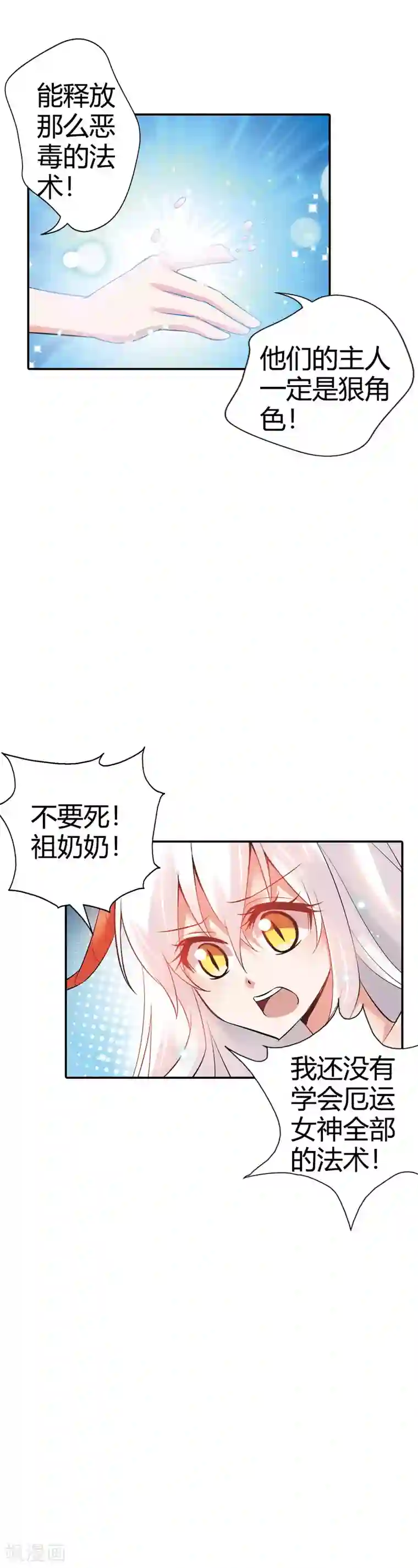 恶魔准则第25话 算你识相