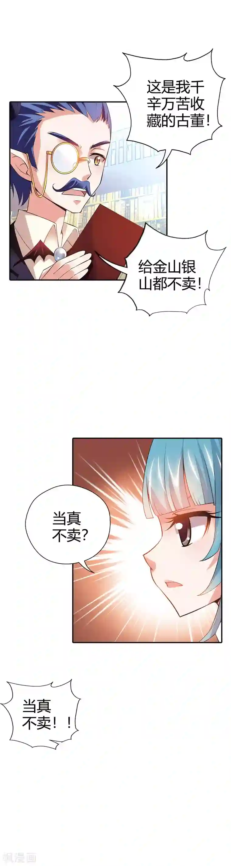 恶魔准则第25话 算你识相