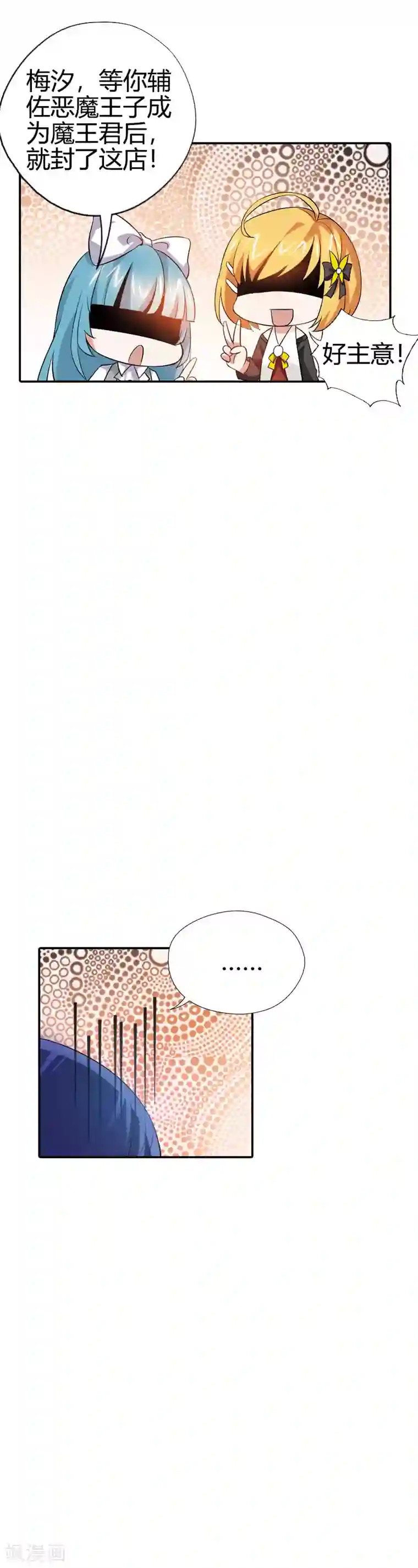 恶魔准则第25话 算你识相