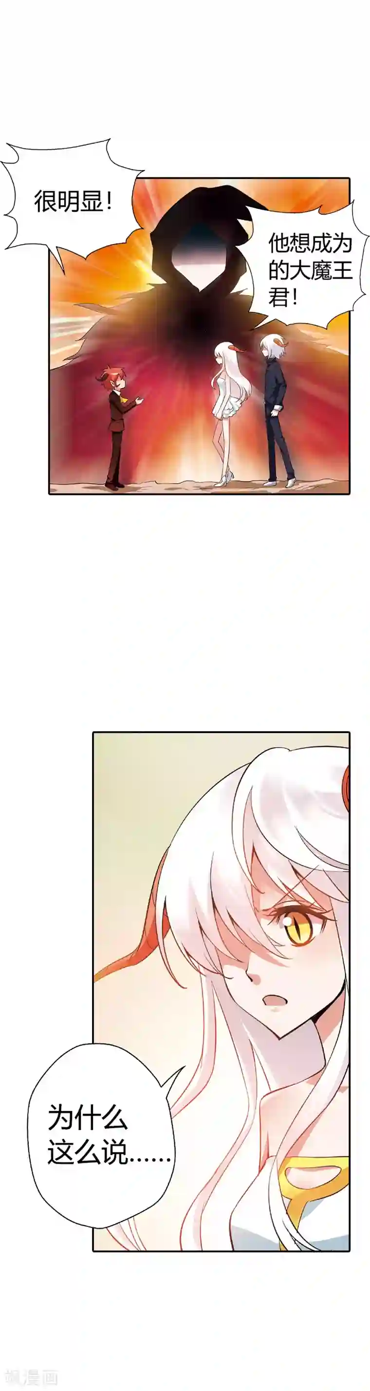 恶魔准则第26话 你又在刷什么诡计