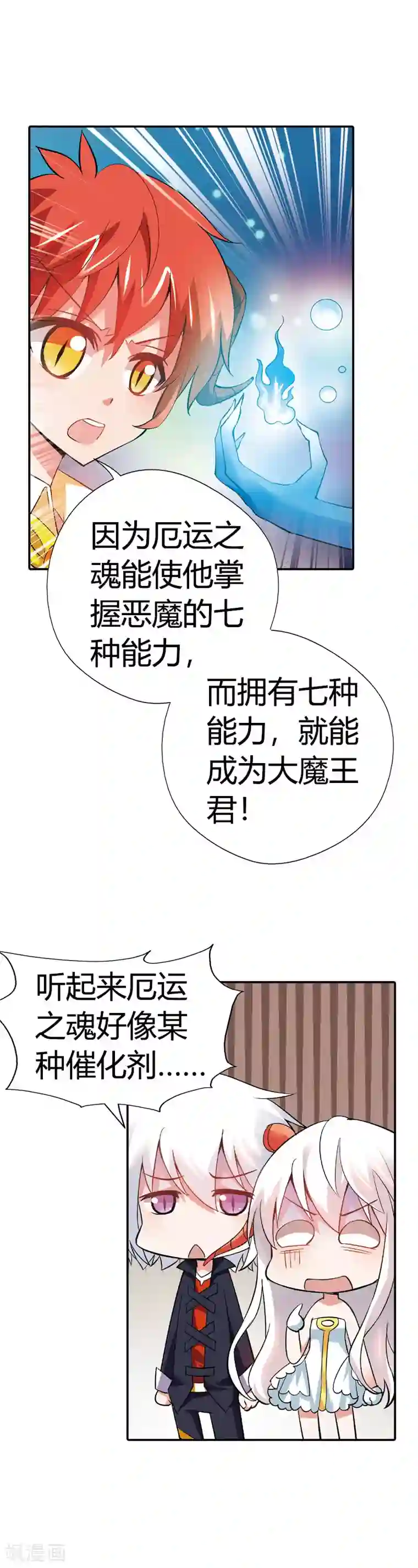 恶魔准则第26话 你又在刷什么诡计