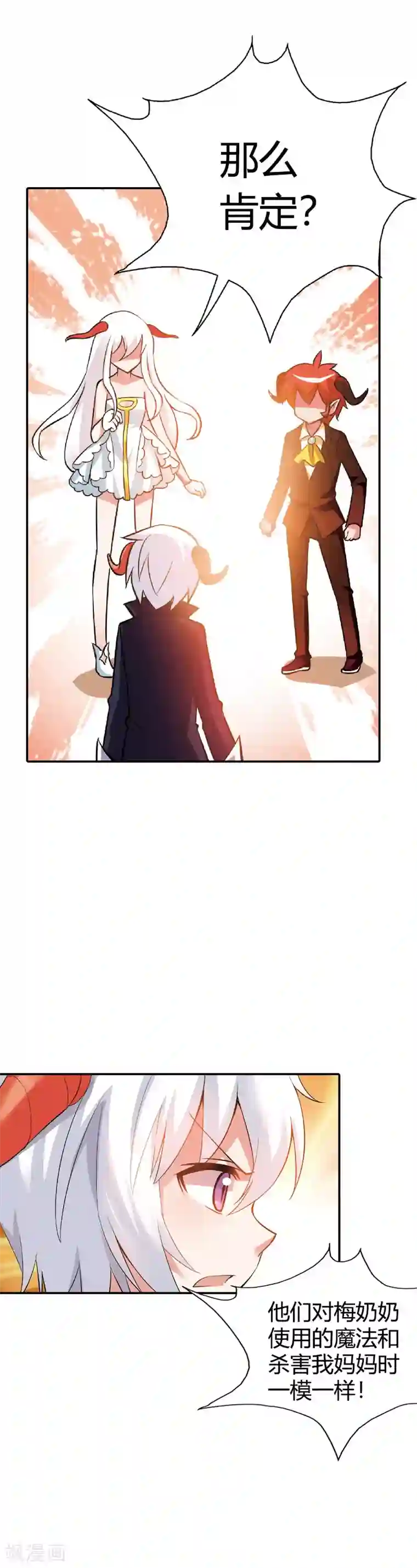 恶魔准则第26话 你又在刷什么诡计