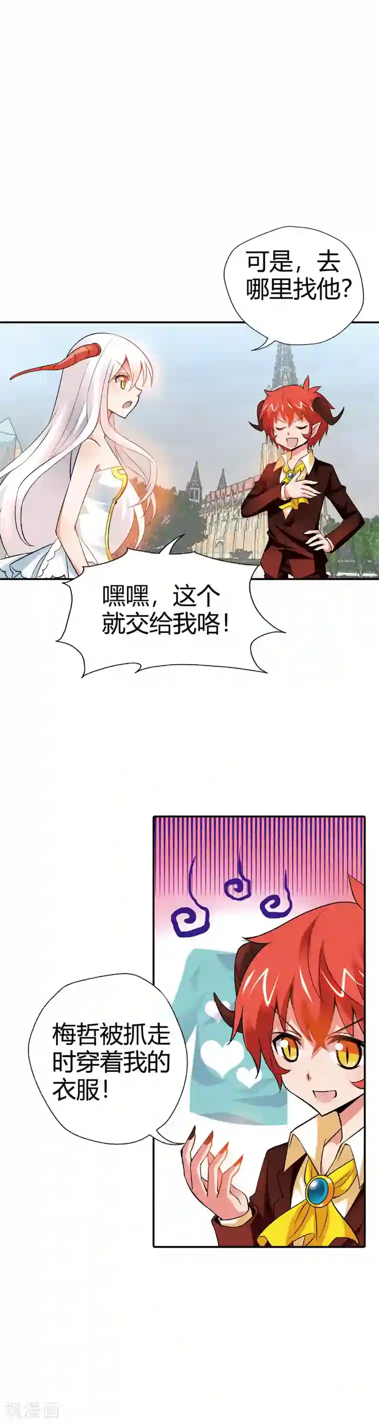 恶魔准则第26话 你又在刷什么诡计