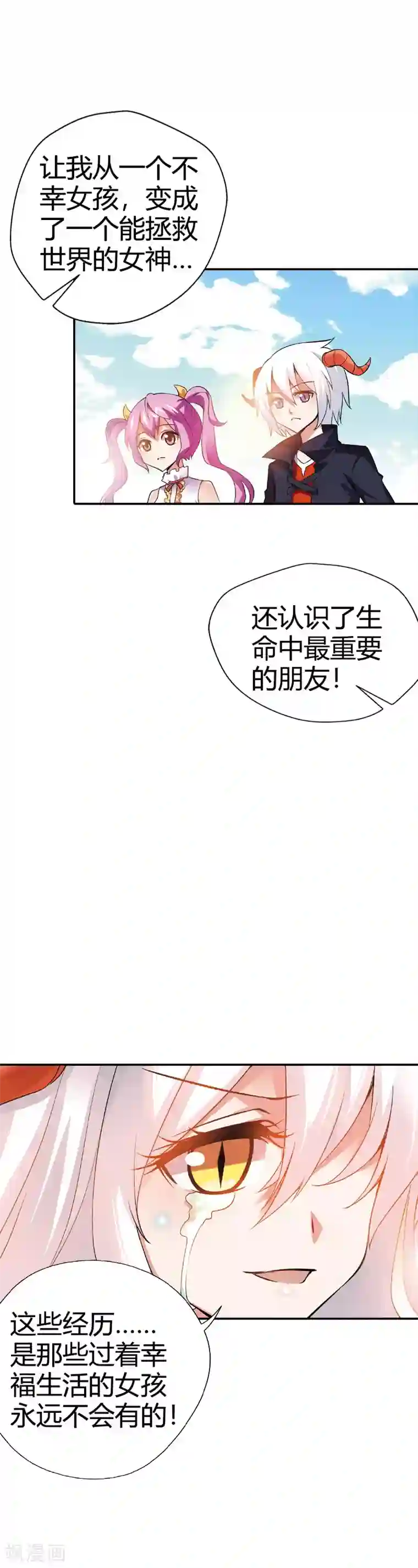 恶魔准则第26话 你又在刷什么诡计