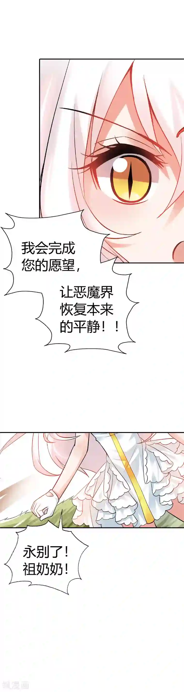 恶魔准则第26话 你又在刷什么诡计