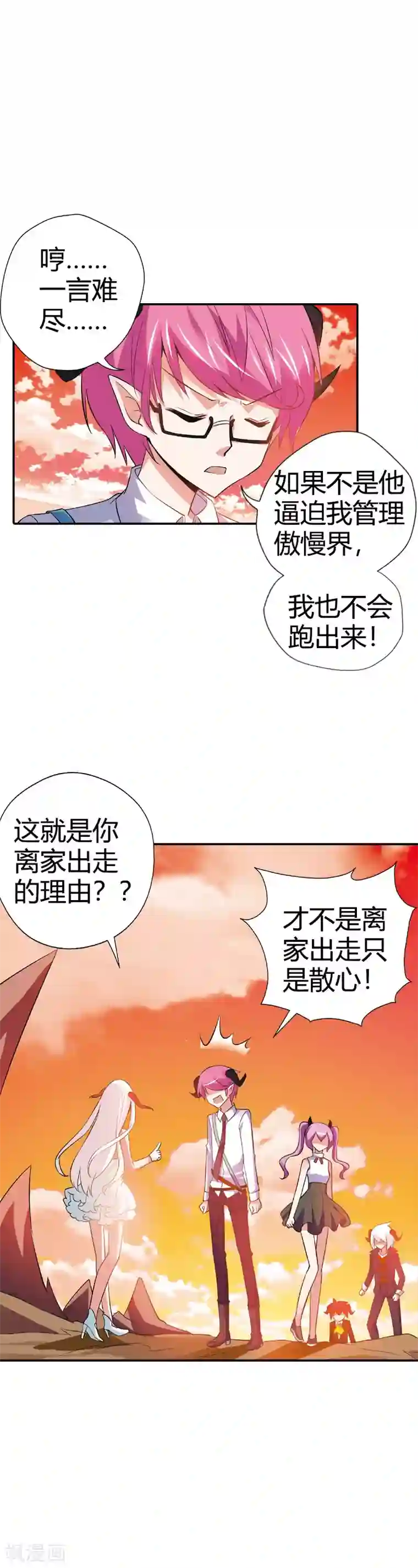 恶魔准则第26话 你又在刷什么诡计