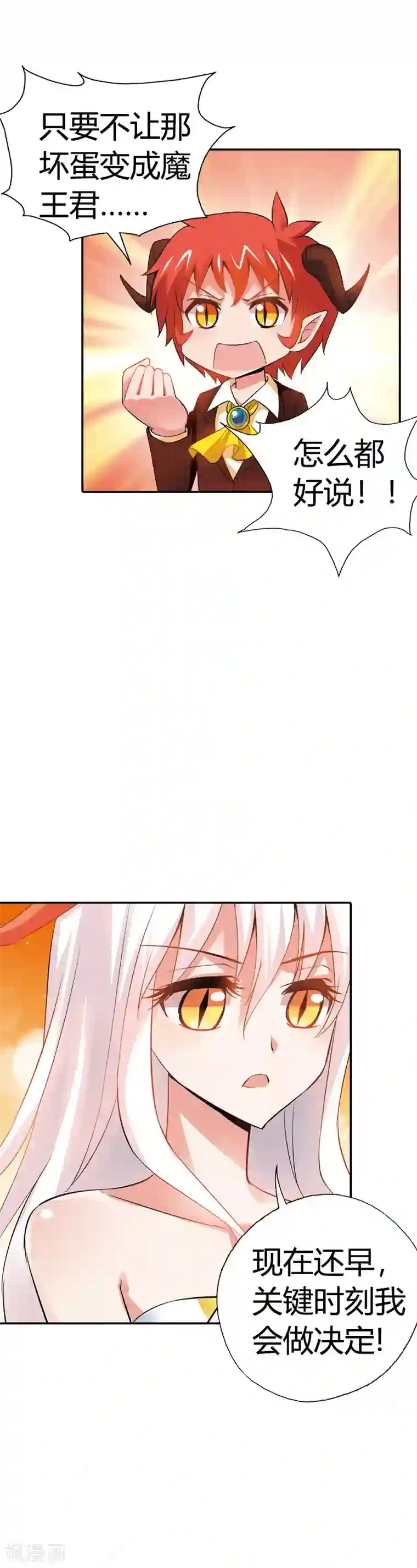 恶魔准则第26话 你又在刷什么诡计