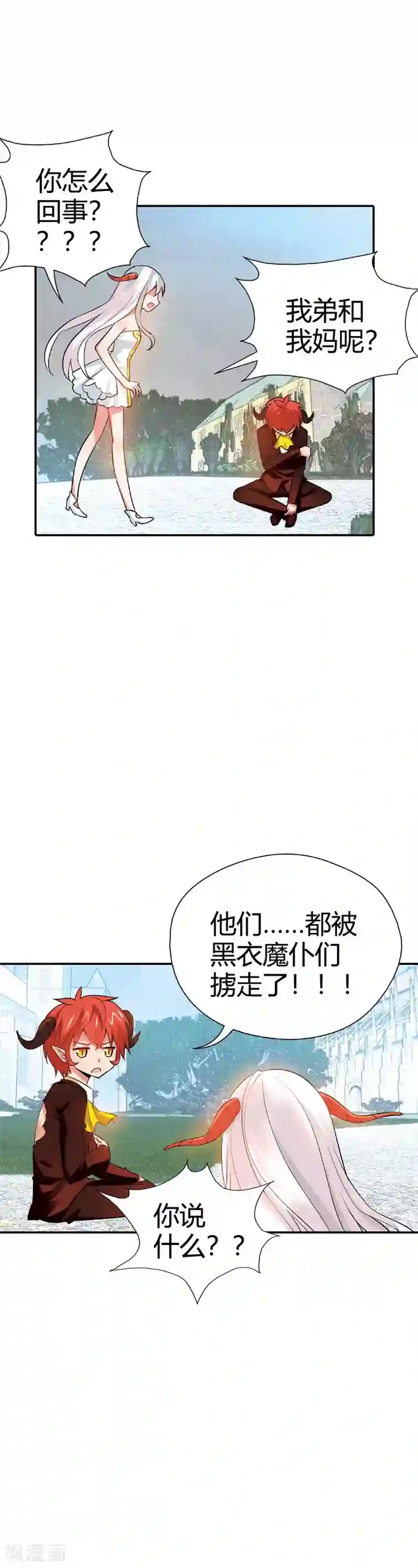 恶魔准则第26话 你又在刷什么诡计