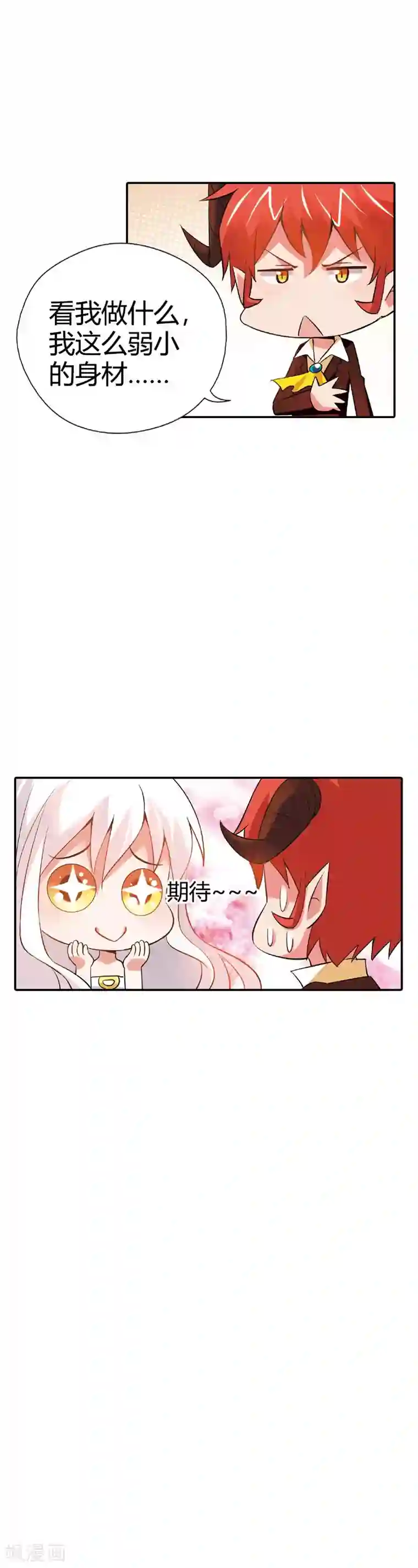 恶魔准则第26话 你又在刷什么诡计