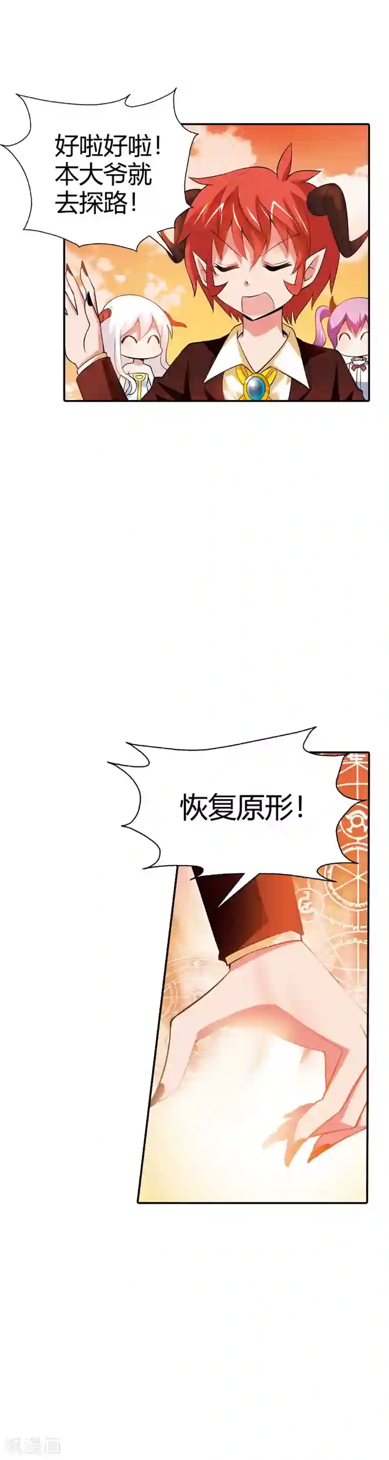 恶魔准则第26话 你又在刷什么诡计