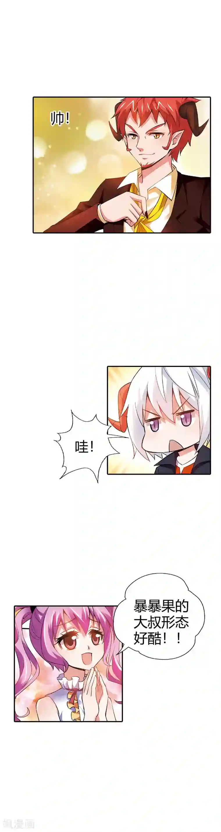 恶魔准则第26话 你又在刷什么诡计