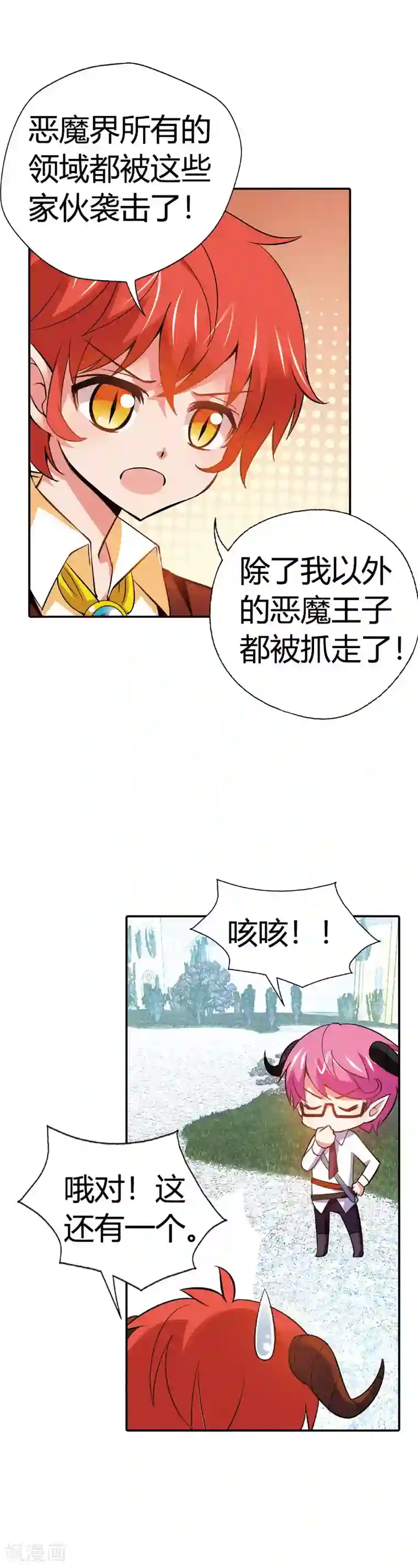 恶魔准则第26话 你又在刷什么诡计