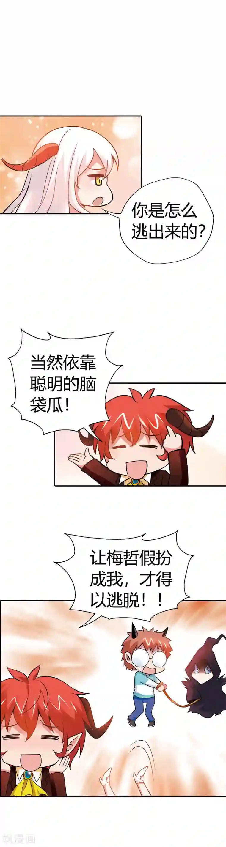 恶魔准则第26话 你又在刷什么诡计