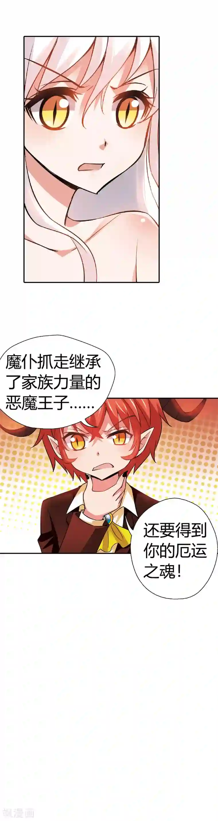 恶魔准则第26话 你又在刷什么诡计