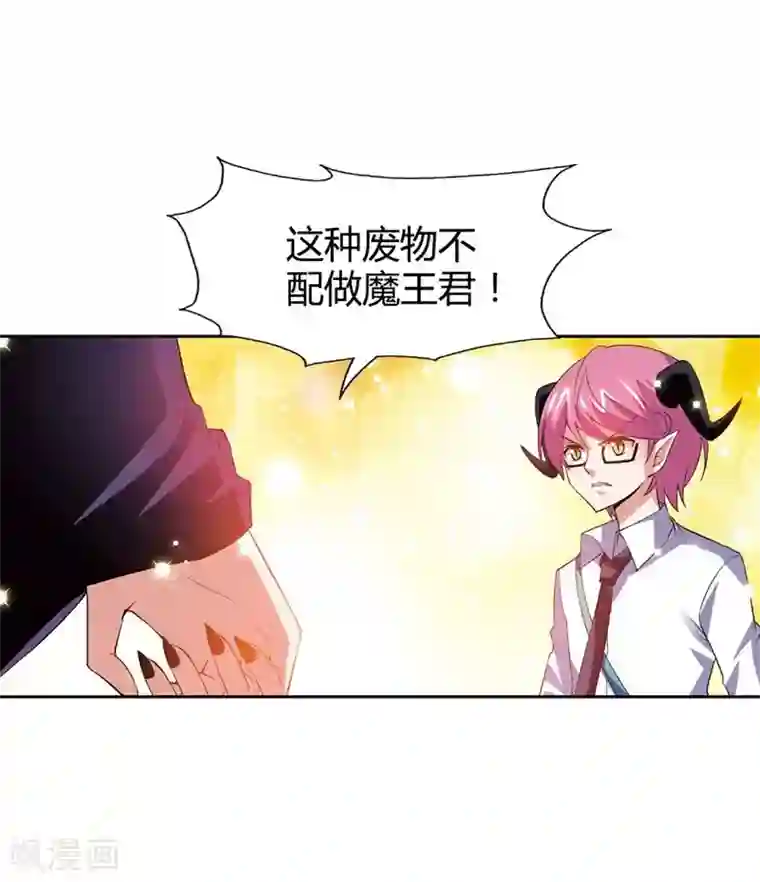 恶魔准则第27话 你终于成为了魔王君