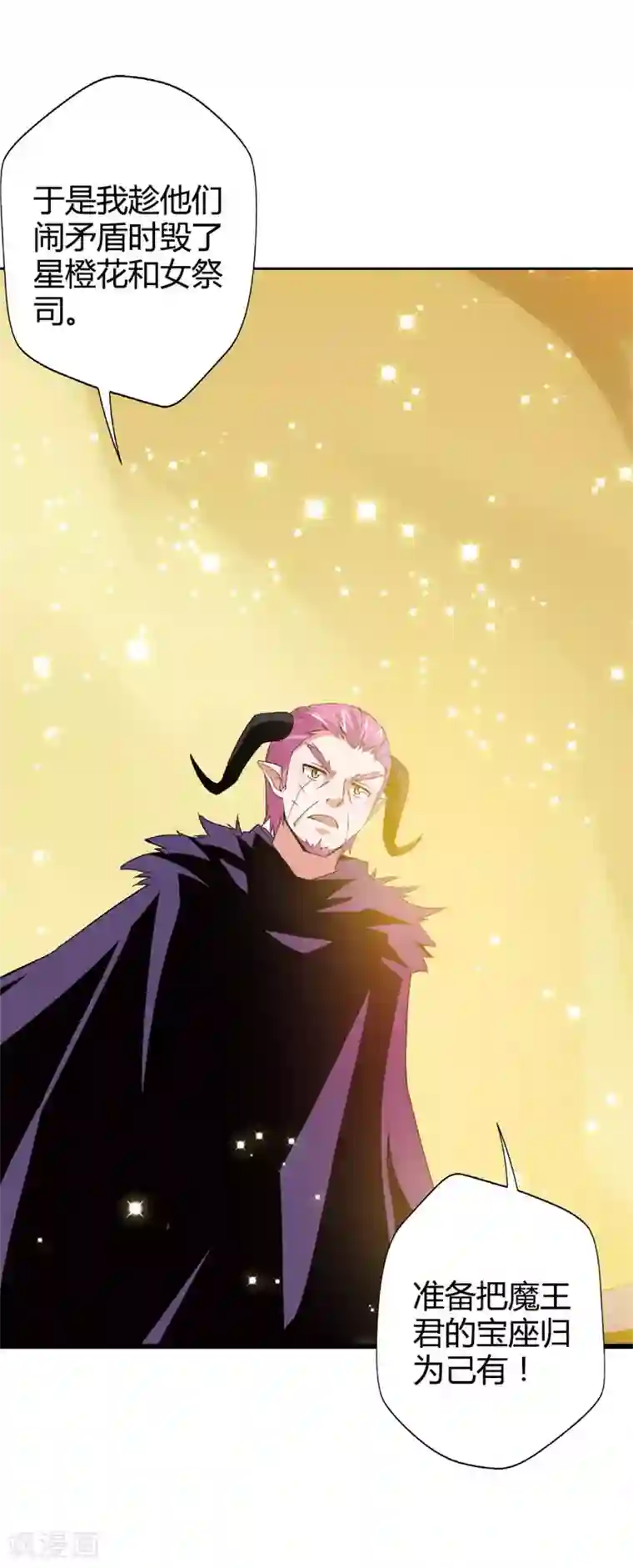 恶魔准则第27话 你终于成为了魔王君