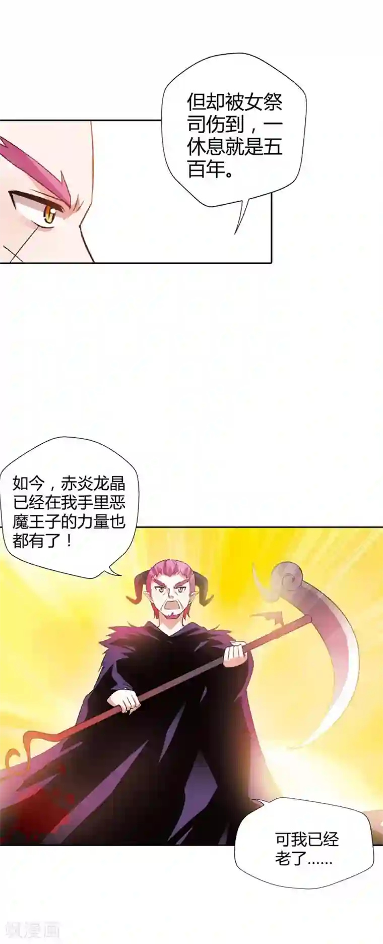 恶魔准则第27话 你终于成为了魔王君