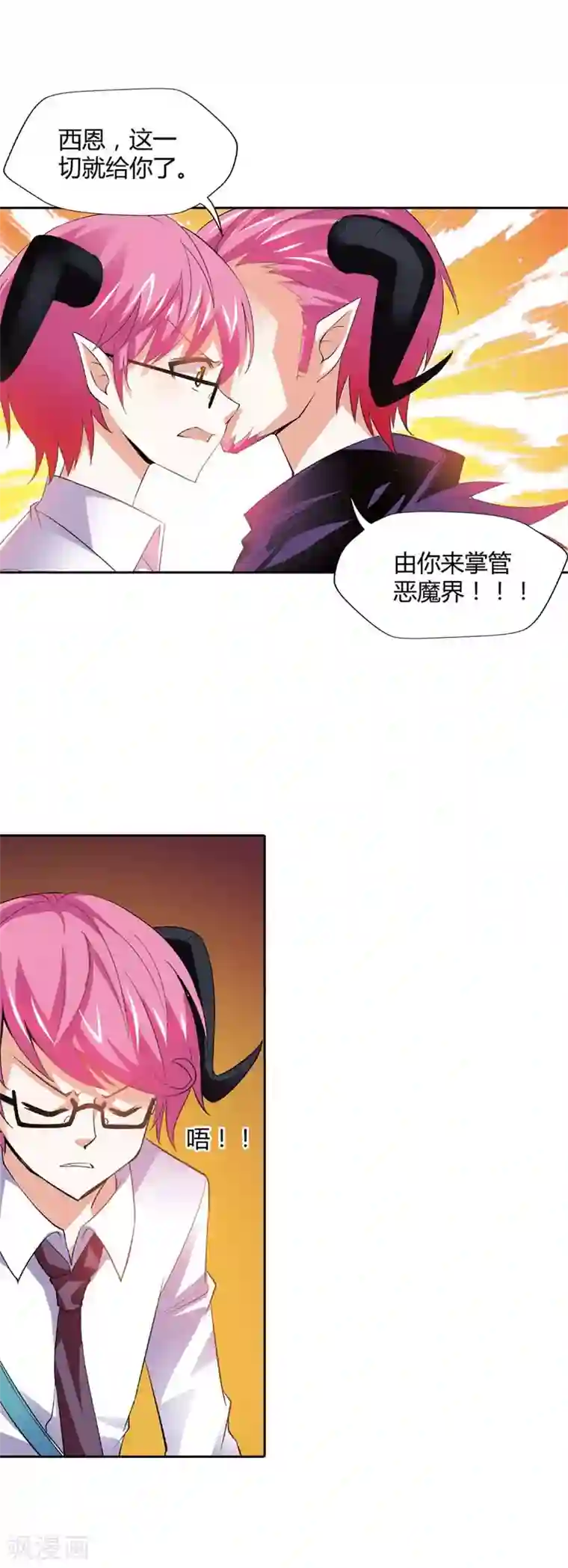 恶魔准则第27话 你终于成为了魔王君