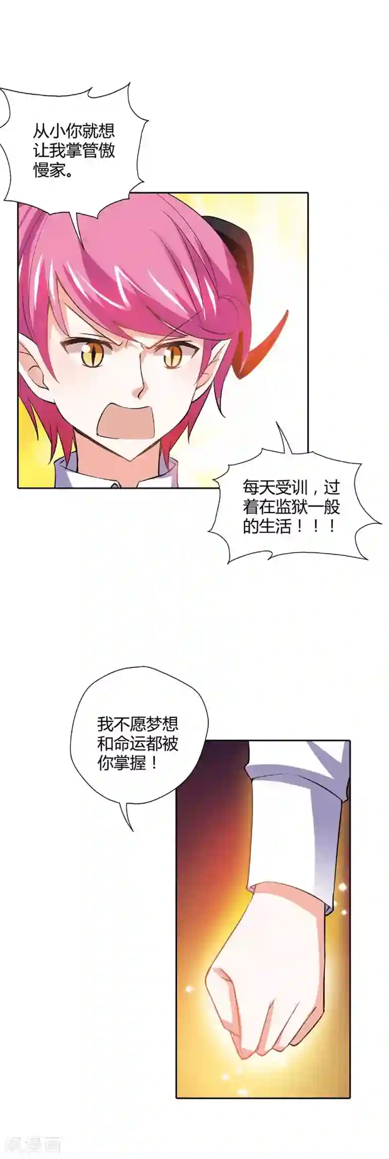 恶魔准则第27话 你终于成为了魔王君