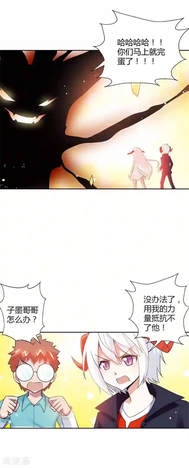 恶魔准则第27话 你终于成为了魔王君