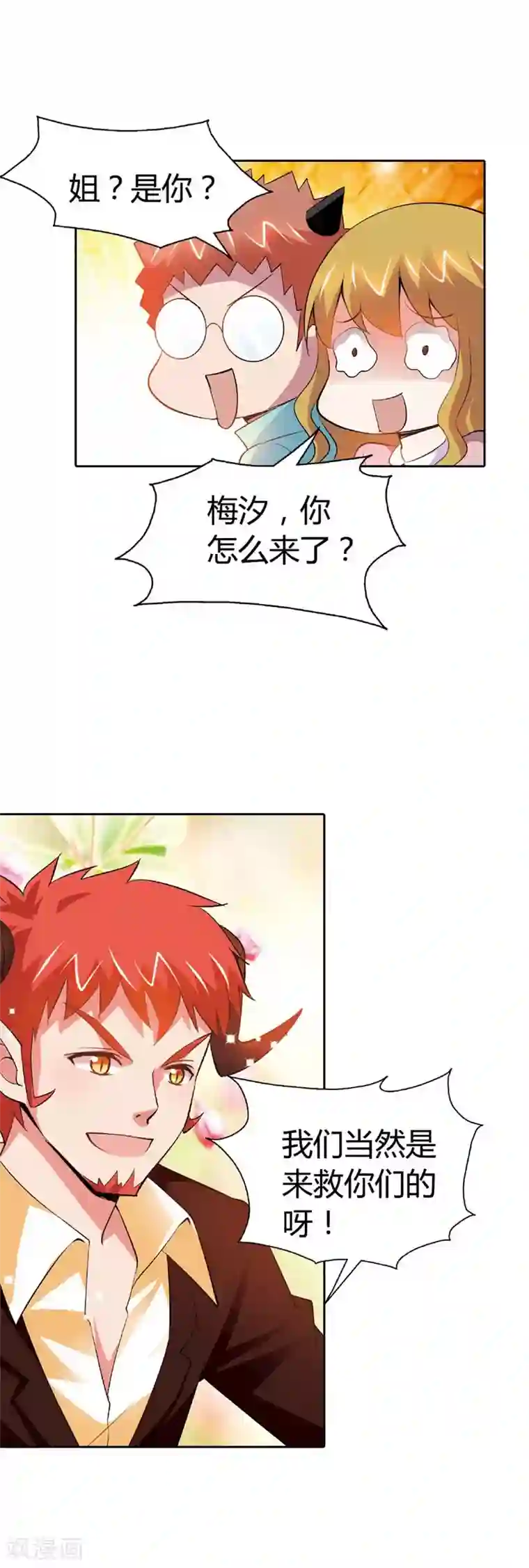 恶魔准则第27话 你终于成为了魔王君