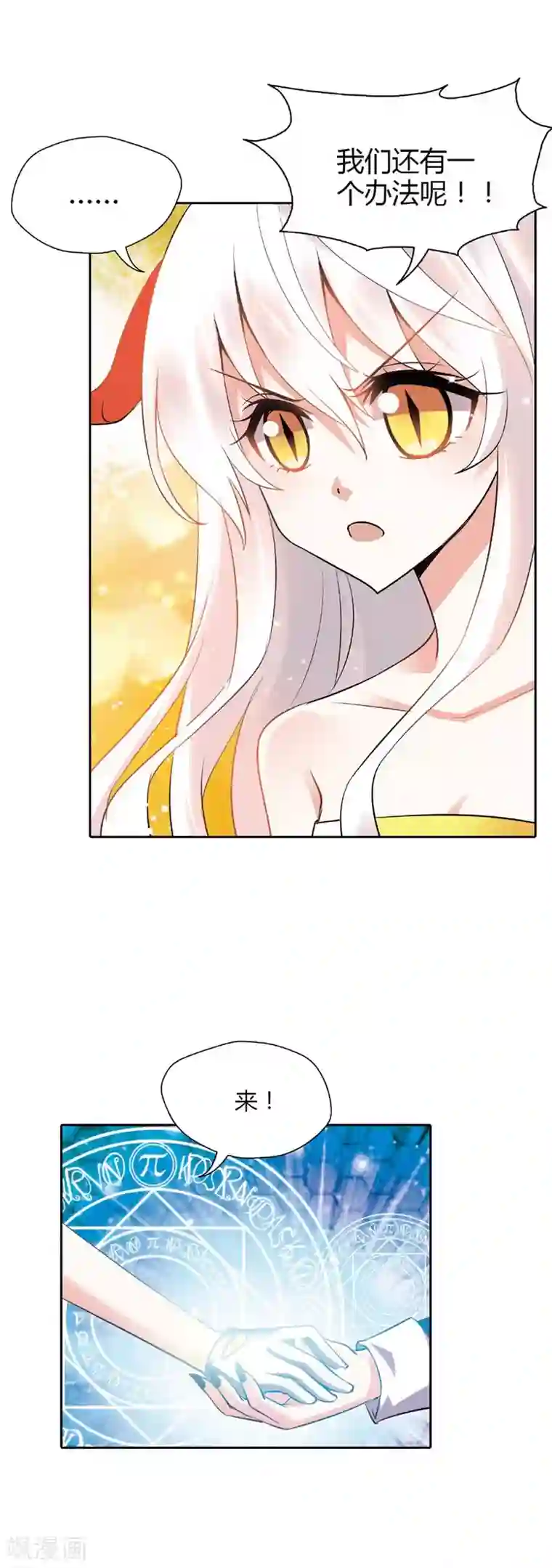 恶魔准则第27话 你终于成为了魔王君