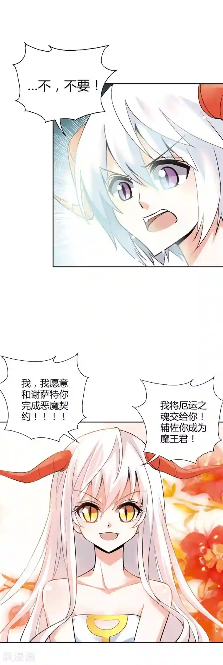 恶魔准则第27话 你终于成为了魔王君