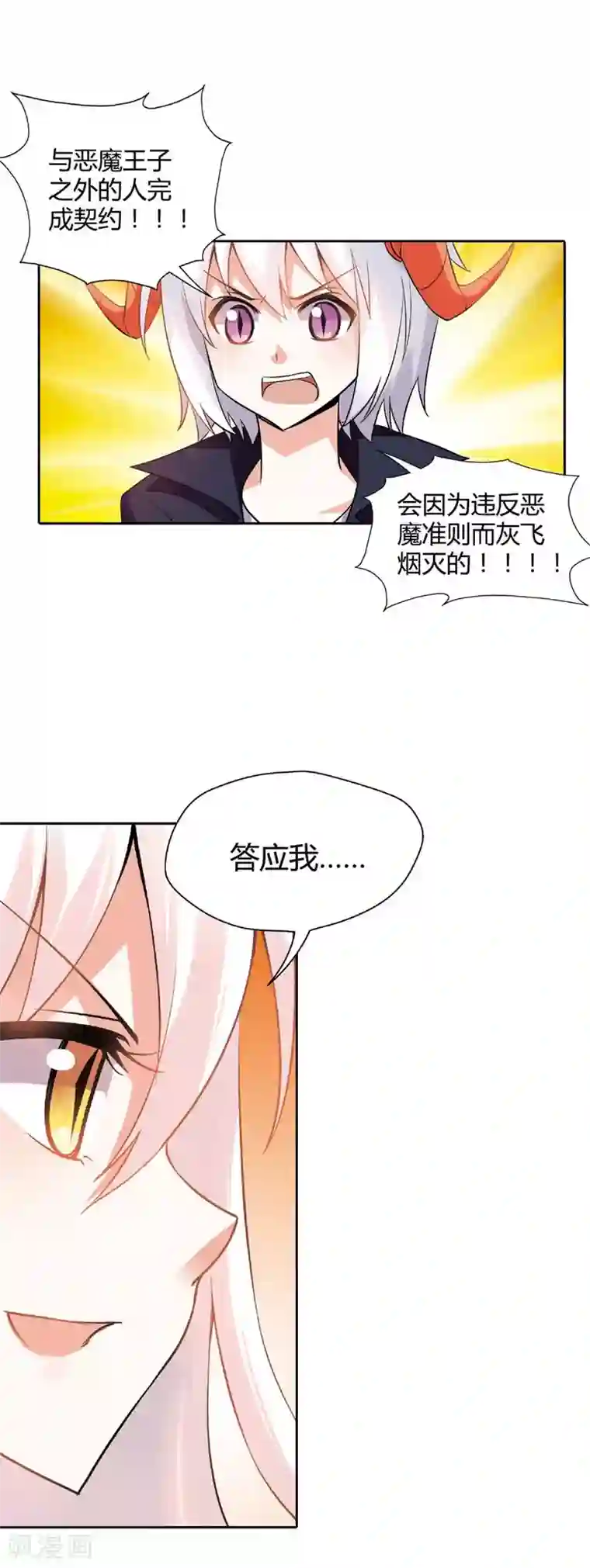 恶魔准则第27话 你终于成为了魔王君