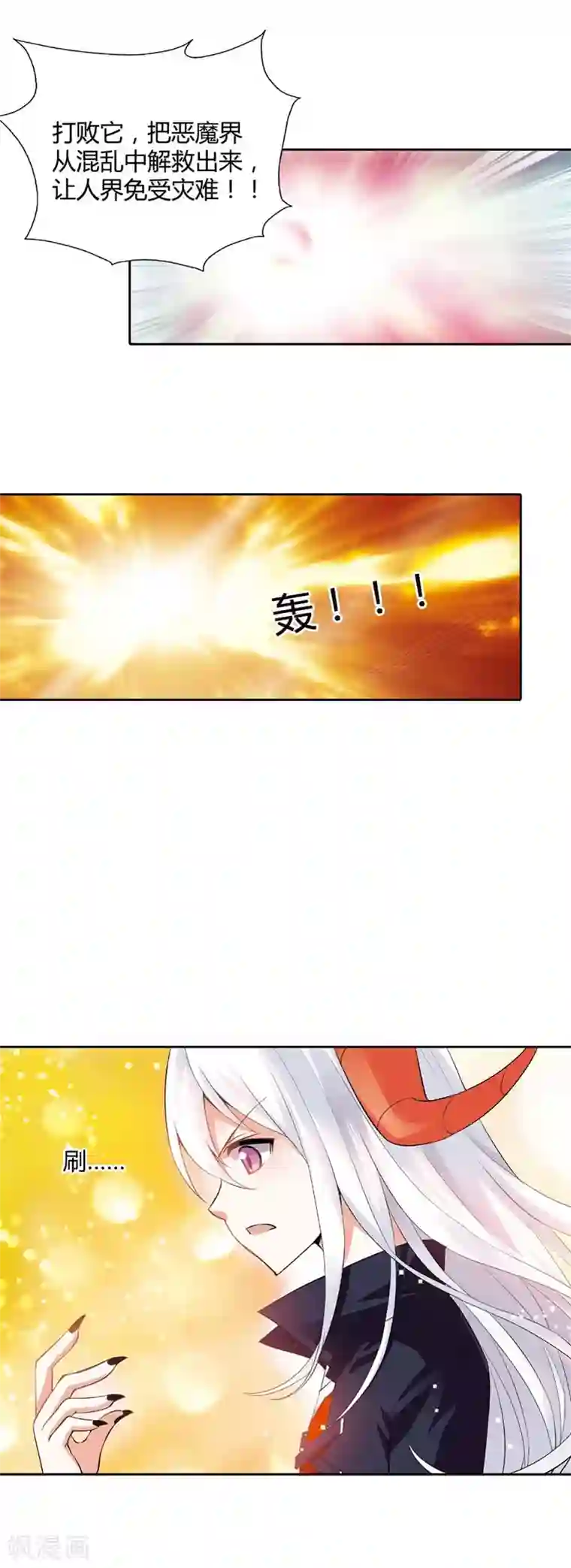 恶魔准则第27话 你终于成为了魔王君