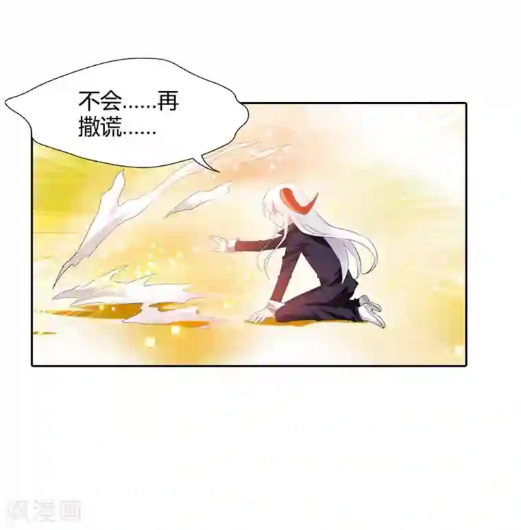 恶魔准则第27话 你终于成为了魔王君