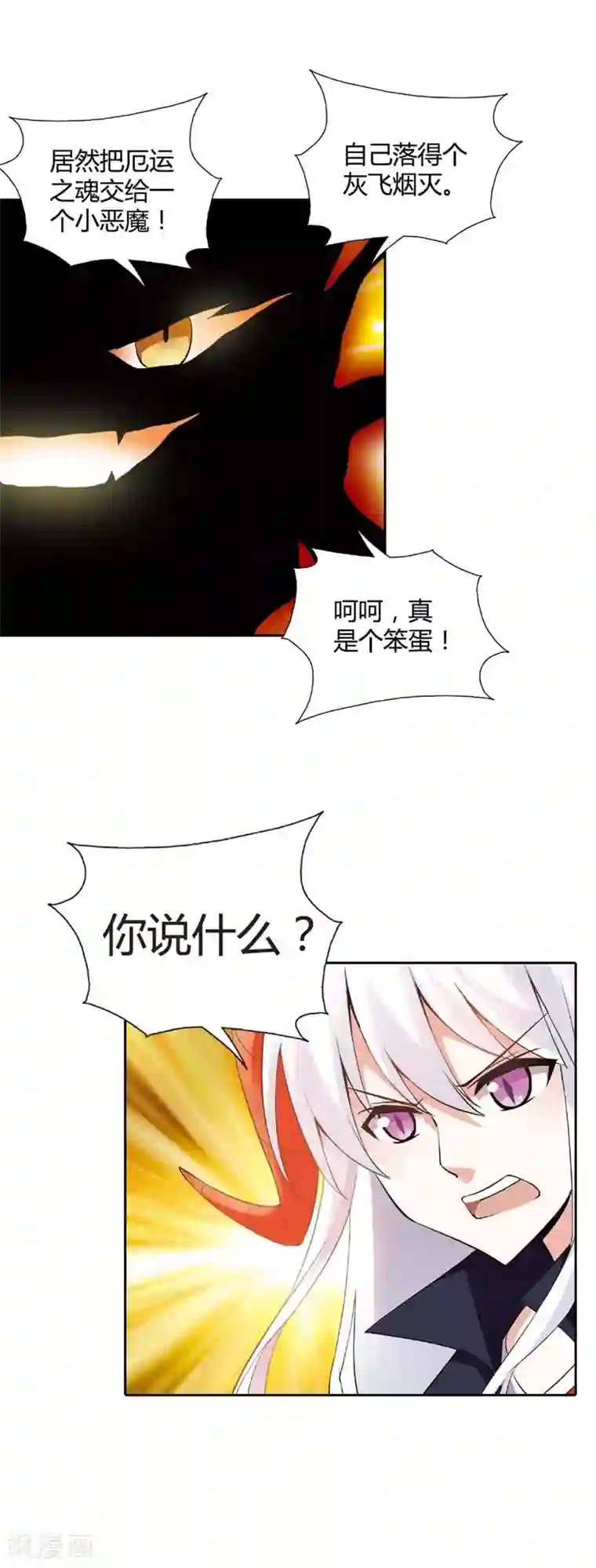 恶魔准则第27话 你终于成为了魔王君